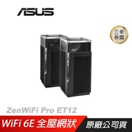 ASUS網通 ZenWIFI PRO ET12 雙入組 WiFi 6E 無線路由器 分享器
