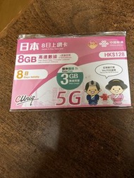 中國聯通 日本8日5G/4上網卡11GB (China Unicom Japan 8-Day 11GB 5G/4G Data SIM Card)