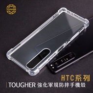 TOUGHER Reinforced Military Shock-Resistant Phone Case HTC Series (Transparent)