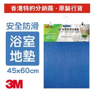 3M - 安全防滑浴室墊(藍色) 45x60厘米 (3200T B4560)
