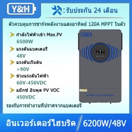 Y&H 6.2KW 48VDC อินเวอร์เตอร์ไฮบริดโซลาร์เซลล์ พร้อมสวิตช์อากาศในตัวและระบบป้องกันฟ้าผ่า คลื่นไซน์บร