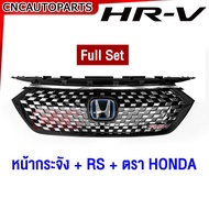 หน้ากระจัง HONDA HRV e:HEV RS ปี 2021-2024 ใส่ E, EL ได้ทุกรุ่น ตราหน้ากระจัง ฮอนด้า สีน้ำเงิน และ โลโก้ RS