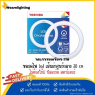 TOSHIBA หลอดกลม LED MAGNETIC CIRCULAR 20 วัตต์ แสงสีขาว ติดตั้งแทนนีออนกลม 32W ไฟกลม ไฟ LED DAYLIGHT