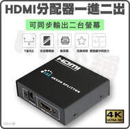1進2出 HDMI 分配器 切換器 4K HDMI 轉接器 一分二 HDMI hdmi轉接器 1進4出 一進四出