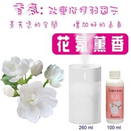 水氧霧化機+100ml茉莉薰香水【台灣現貨,快速出貨】簡約風小型水氧機,加濕器,超音波震盪噴霧機,水氧機,薰香機,霧化機,噴香機,精油,香精,薰香#含運費