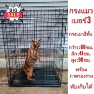 3-Layer Cat Cage No. 3 Tall Pet 3-Storey (Cat Number 3)