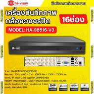 Hiview DVR 5IN1 16 Channel รุ่น HA-98516-V3 เครื่องบันทึกภาพกล้องวงจรปิดไฮวิว 5 ระบบ สำหรับ16กล้อง ค