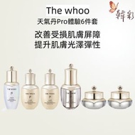whoo 天氣丹 pro 體驗 6件套 (平行進口）新版