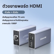ตัวขยายสายเคเบิลเน็ตเวิร์ค HDMI 70 ม. พร้อมแปลงสัญญาณเสียงและวิดีโอ HD