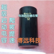 Start, Speed up, Climb Protector Super Capacitor Start Instant Protection Battery Start Capacitor Hi