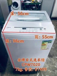CAMPUS 金牌日式洗衣機 CPW7020 7kg  二手電器 清倉大減價 最新款 貨到付款 精選貨品 襟用款 好物推介 二手洗衣機 雪櫃 搬屋 冰箱 裝修 租樓 地產 電器店 搬運 傢俬 家庭用品