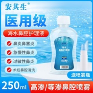 安其生生理盐水洗鼻器海盐水家用鼻腔冲洗儿童生理盐水医用敷脸Ankisheng physiological saline nasal wash machine, sea salt water for h