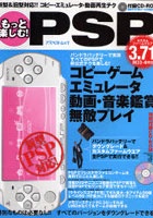 もっと楽しむ！PSP CD-ROM付 ----