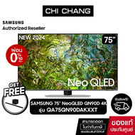 (NEW2024)SAMSUNG Neo QLED 4K Smart TV 75QN90D 75นิ้ว รุ่น QA75QN90DAKXXT +ฟรี Soundbar S800B