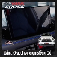 Toyota Yaris Cross Smart / Premium / Premium Luxury สติกเกอร์ฟิล์มใสกันรอยจอรถ【STICCAR】