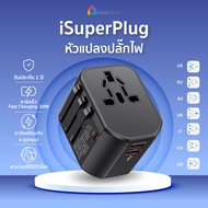 Universal Adapter ปลั๊กแปลง Travel Adapter ใช้งานได้มากกว่า 150 ประเทศทั่วโลก ขนาดเล็ก พกพาง่าย type