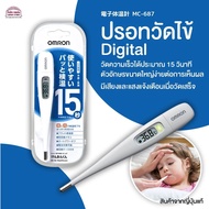 Omron ปรอทวัดไข้ ดิจิตอล อุปกรณ์วัดไข้ ทันใจ รู้ผลภายใน15วินาที มีเสียงและไฟกระพริบแจ้งเตือน ตัวอักษ