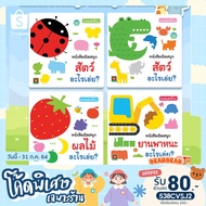 Boardbook Children 6 Fruit What Says And Vehicles Aksara