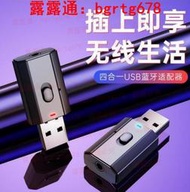 超低價·現貨四合壹藍牙5.0 USB藍牙接收器發射器電視電腦無線音頻 藍牙適配器【兩個免運】