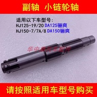 Suitable for Haojue DA/HJ125-19/20/HJ150-7/7A/8 Engine Side Shaft Small Chain Shaft Small Flying Sha