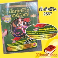 Life Compass Book 2024 Lottery Formula Fortune Telling Solving The Year Of The Zodiac Watching The E