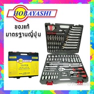 ชุดกระเป๋าเครื่องมือเอนกประสงค์ ชุด #ประแจ #บล็อก #HOBAYASHI 110 Pcs.  รุ่น HTB-110 (1/2 + 1/4) #โฮบ