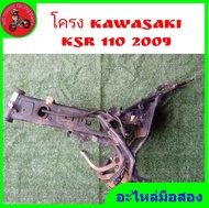 *โครงเปล่า kawasaki ksr 110 ปี 2009 ตัวแรก ตัวนิว มือสอง