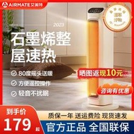 艾美特暖風機家用石墨烯取暖器速熱電暖器省電臥室小太陽烤火爐