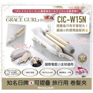 日牌🇯🇵Create ion GRACE CURL 32mm Portable 可摺疊旅行用曲髮夾 負離子捲髮棒 便携 國際電壓 日本直送 Createion〔品番 CIC-W15N〕