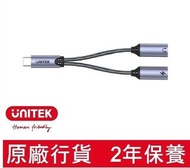 全新行貨 UNITEK - M206A Type-C USB-C 轉換線 二合一 耳機和充電轉接器  快速充電 特平優惠