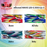 WAVE Sticker Vep S 125 2003 Two-Tone
