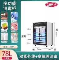 圖書消毒櫃 繪畫本 信件檔案 辦公用品 票據專用 紫線 臭氧消毒櫃 書櫃 送變壓器
