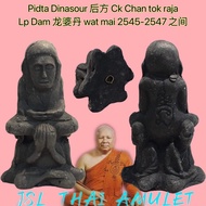 恐龙 比打 必达 Pidta dinasour lp dam wat mai naparam 龙婆丹 Be 2547 后方 ck Chan tok raja 泰国进口 原庙正品 Thailand Th