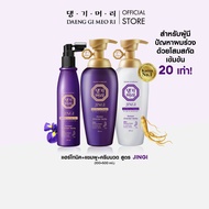 [คุ้มยกเซ็ตเพียง 2026.-][Complete Set] DAENG GI MEO RI แชมพูลดผมร่วง แทงกีโมรี สูตรจินจิ JINGI Shamp