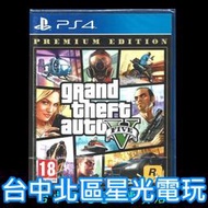 【PS4原版片】☆ 俠盜獵車手5 GTA5 豪華線上版 完整版 ☆中文版全新品【特價優惠】台中星光電玩