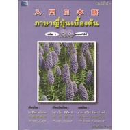 c111 8859735409792 Basic Japanese Volume 1 (1 BK./2 CD-ROM)(1 BK./2 VCD)