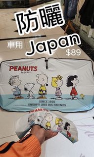 日本暢銷uv cut $89@1 sold out
#Carsunshade 
#snoopy
#數量有限
#peanuts
#遮光
#雨傘式太陽擋
#秒速開合
#超級方便易用 
#附遮套
收納容易 