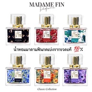 แท้100% พร้อมส่งครบทุกสี มาดามฟิน Madame Fin 30ml น้ำหอมมาดามฟิน มาดามฟินของแท้ 100%