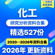 2026 Chemical Industrial Chemical Industrial Deep Research Analysis Report Research Data Collection