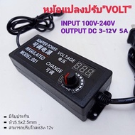 【จัดส่งที่รวดเร็ว】 AC/DC อะแดปเตอร์ อแดปเตอร์ชาร์จ ปรับโวลท์ได้ 3-12V/5A มี Volt Meter ในตัว Adapter ขนาดแจ๊ค 5.5 x 2.1MM หม้อแปลง Power Adapter Supply DC Adapter