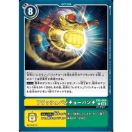DIGIMON CARD Flashy Boss Punch EX5-068 EX05 rare