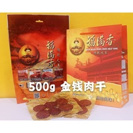 福满香肉干大王 - 真空金钱肉干 GOLD COIN MEAT - HOCK MOO  HIONG DRY MEAT (BAK KWA)
