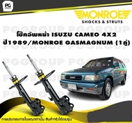 โช๊คอัพหน้า ISUZU CAMEO 4X2 ปี1989/MONROE GAS-MAGNUM (1คู่)