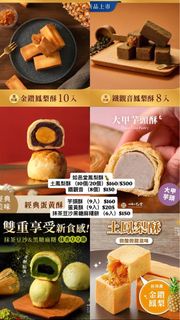 如邑堂台灣手信鳳梨酥芋頭酥系列