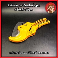HOTECHE PVC Pipe Cutter 2 Inches And A Half 63 Mm. Scissors Automatic 2.5 HT-270263