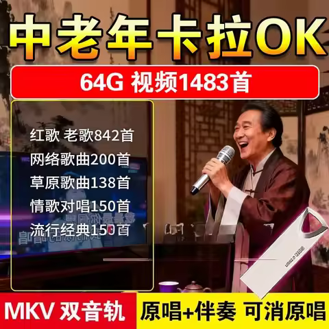 Chinese old songs, hot songs, karaoke MKV USB