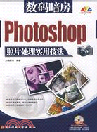 21369.數碼暗房Photoshop照片處理實用技法（簡體書）