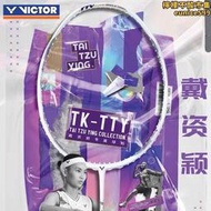 2023勝利威克多突擊TK-TTY羽毛球拍全碳素 戴資穎TTY進攻型球拍