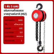 GERUSON รอกโซ่ 2 ตัน 1 ตัน 5 ตัน โซ่คู่ ตันรอกโซ่ สารเคมี ทนต่อการกัดกร่อนของสนิม ผลิตเหล็ก SCM415 ม