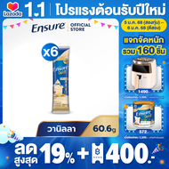 [ส่งฟรี] Ensure Gold เอนชัวร์ โกลด์ กลิ่นวานิลลา 60.6g 6 ซอง ENSURE Gold Vanilla Sachet 60.6g x6